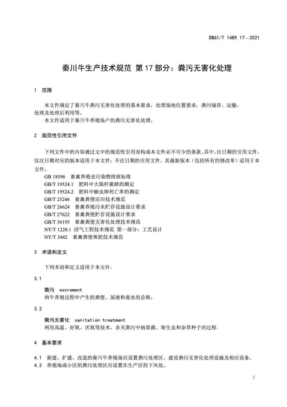DB61T 1489.17-2021秦川牛生产技术规范 第17部分：粪污无害化处理.pdf_第3页