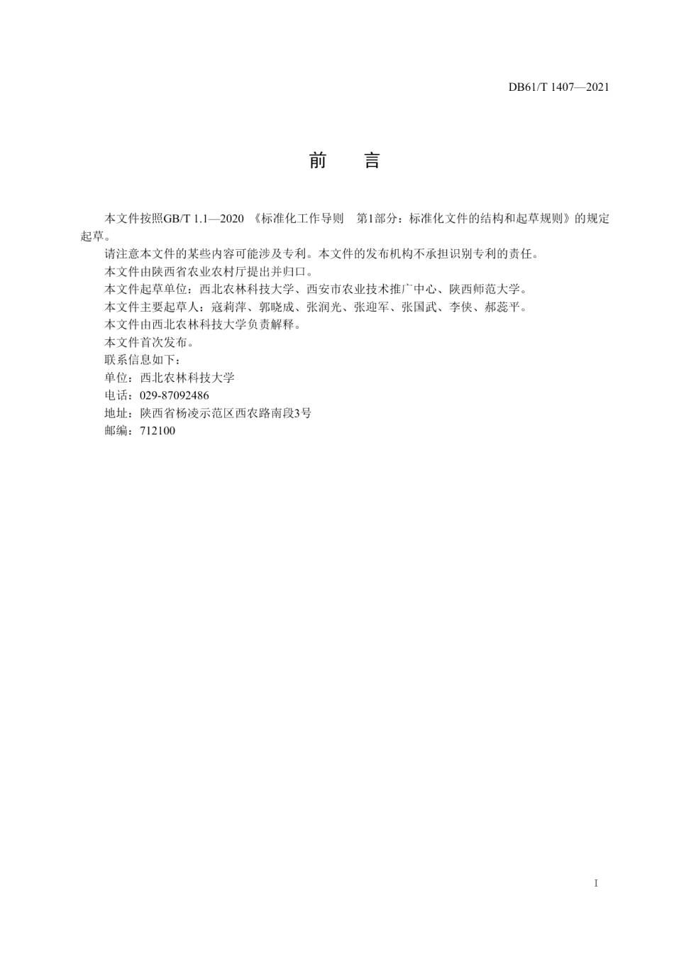 DB61T 1407-2021石榴采收与贮运技术规范.pdf_第2页