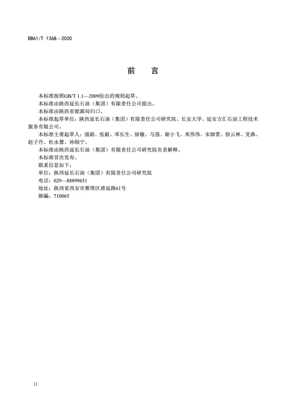 DB61T 1368-2020致密气藏勘探开发气井基础数据格式规范.pdf_第3页