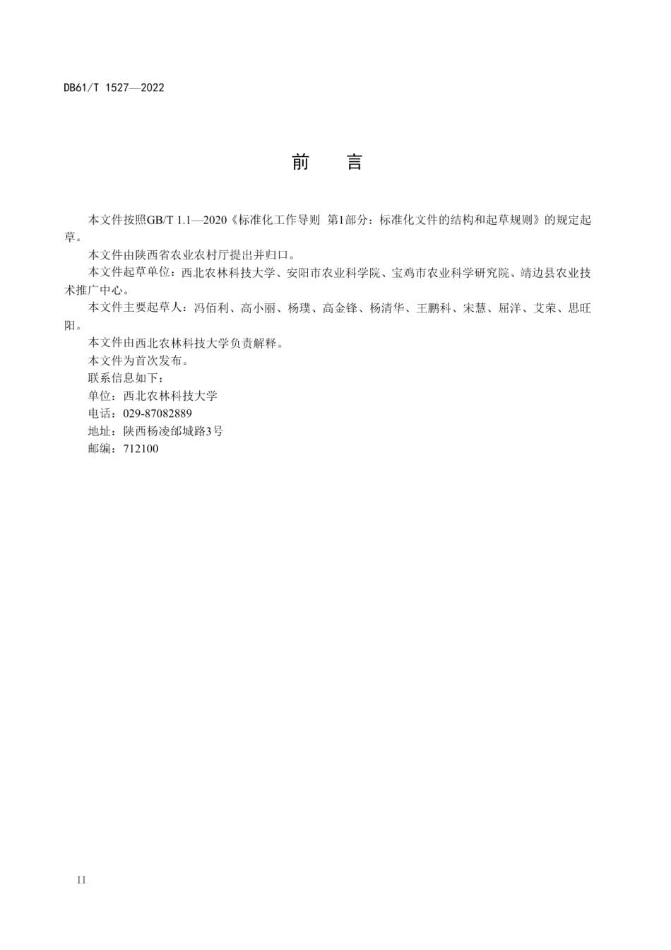 DB61T 1527-2022谷子机械化生产技术规范.pdf_第3页