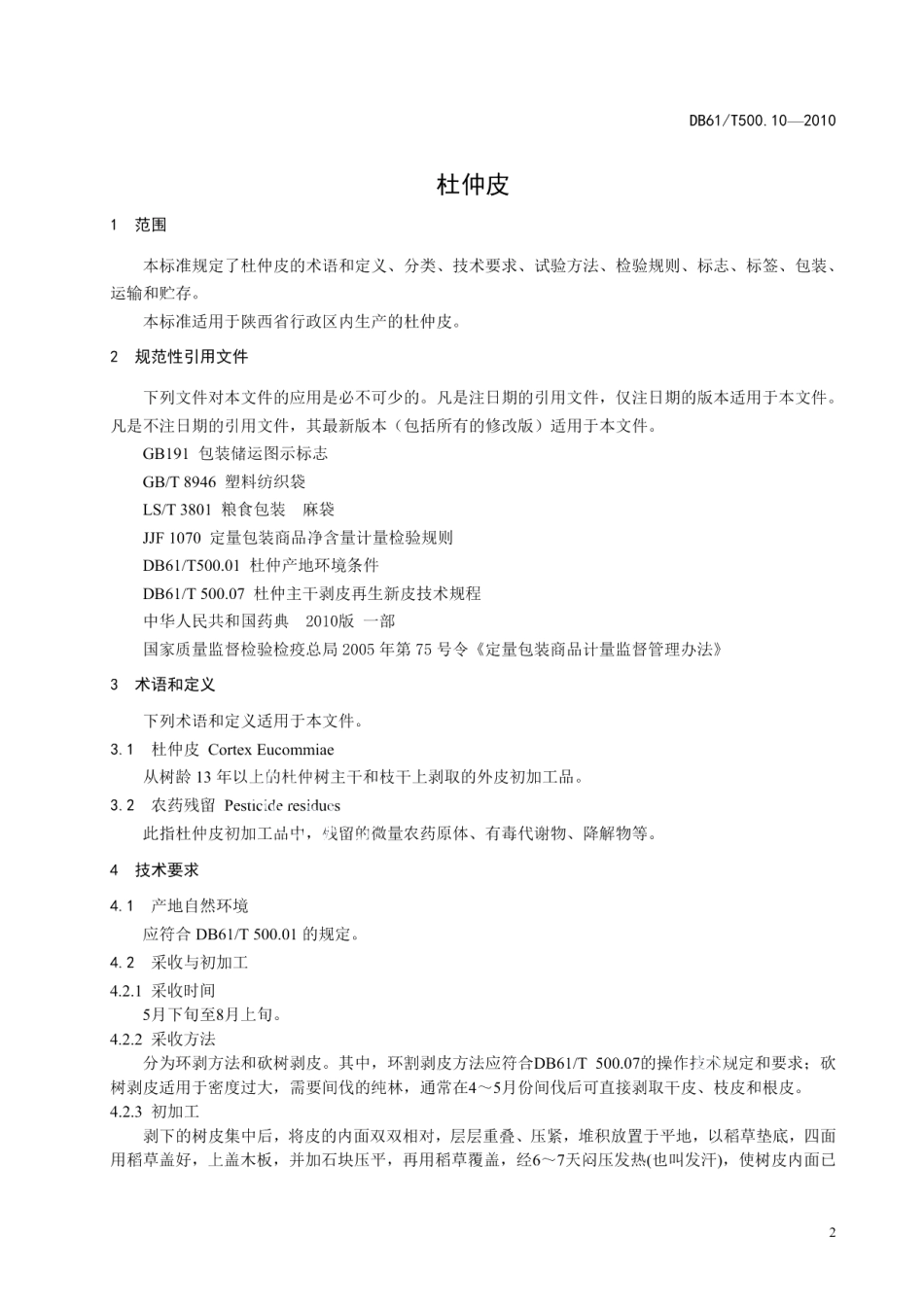 DB61T 500.10-2010杜仲皮.pdf_第3页