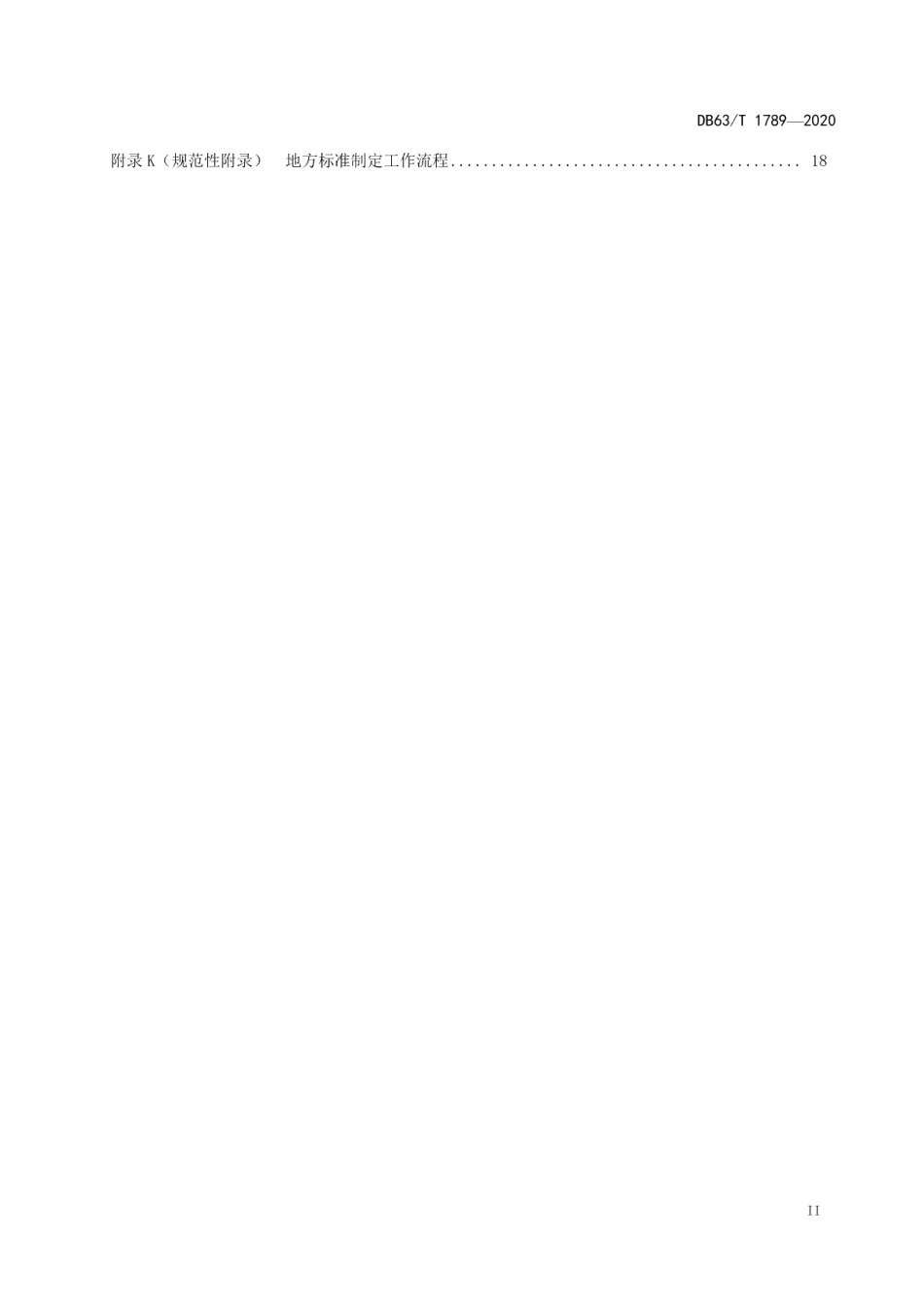 DB63T 1989-2021生物防控草原虫害标准体系.pdf_第3页