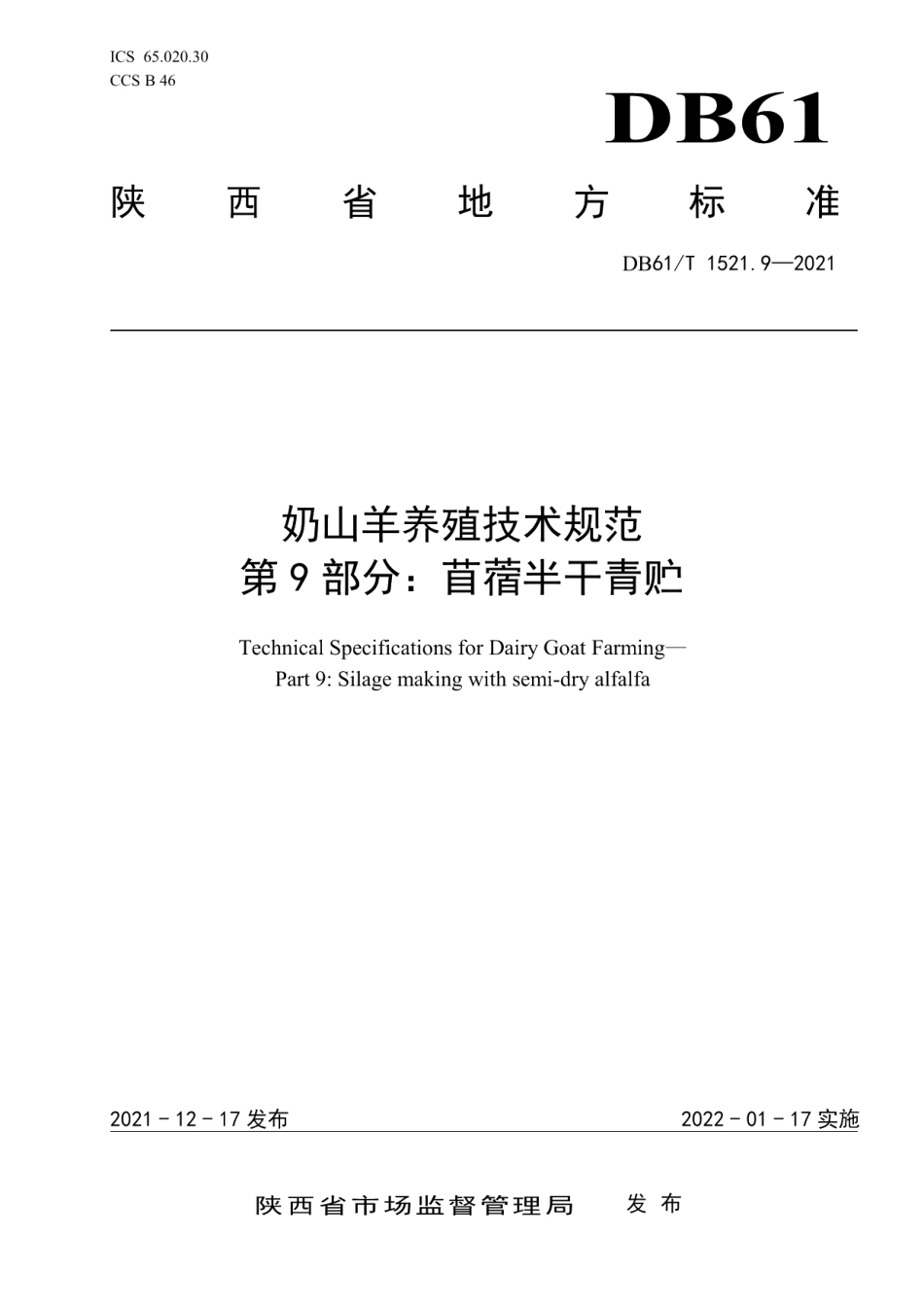 DB61T 1521.9-2021奶山羊养殖技术规范 第9部分：苜蓿半干青贮.pdf_第1页