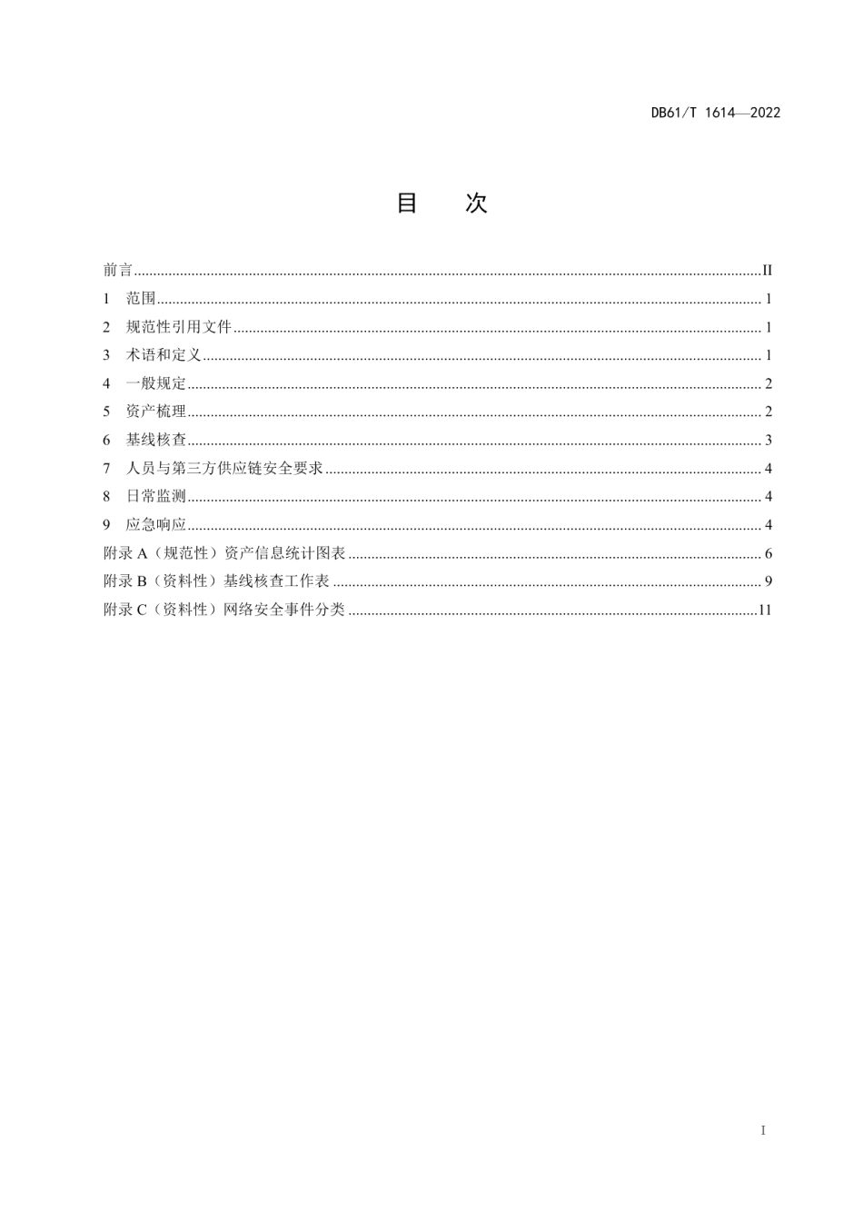 DB61T 1614-2022高速公路机电系统网络安全运行规范.pdf_第3页