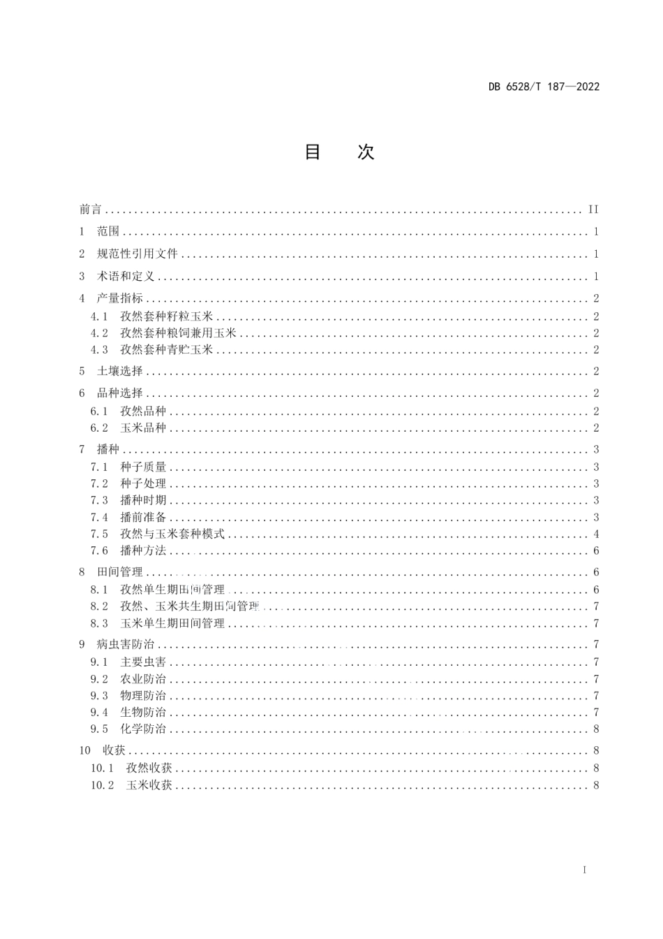 DB6528T 187-2022孜然套种玉米栽培技术规程.pdf_第2页