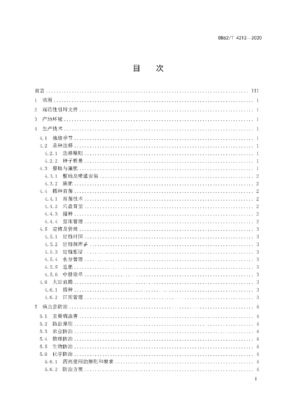 DB62T 4212-2020绿色食品 陇东地区芥蓝栽培技术规程.pdf_第3页