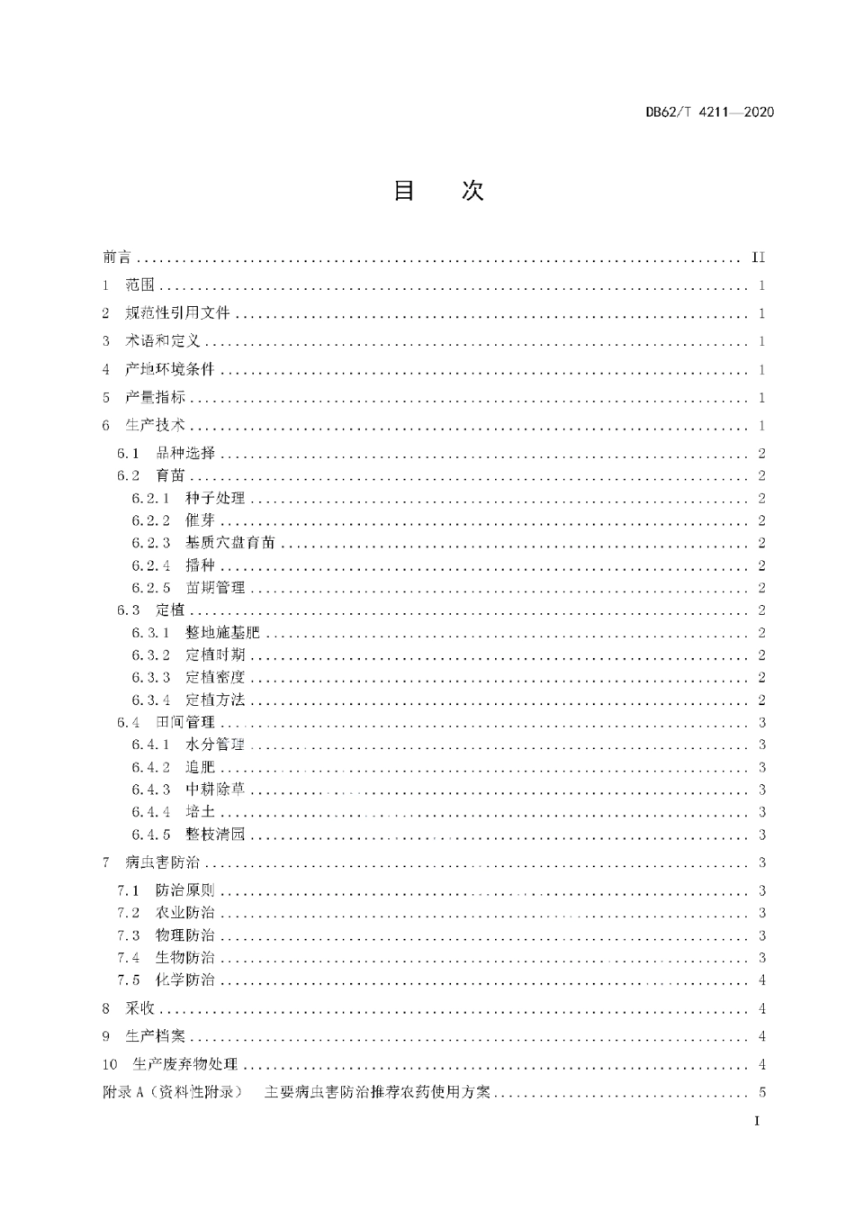 DB62T 4211-2020绿色食品 陇东地区芦笋栽培技术规程.pdf_第3页