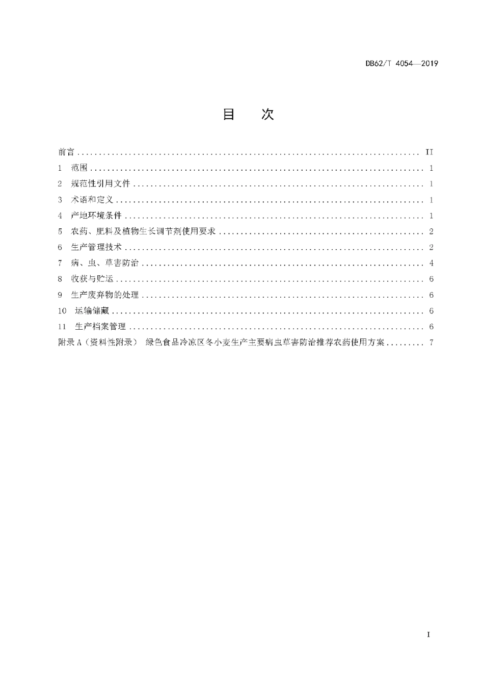 DB62T 4054-2019绿色食品 冷凉区冬小麦生产技术规程.pdf_第3页