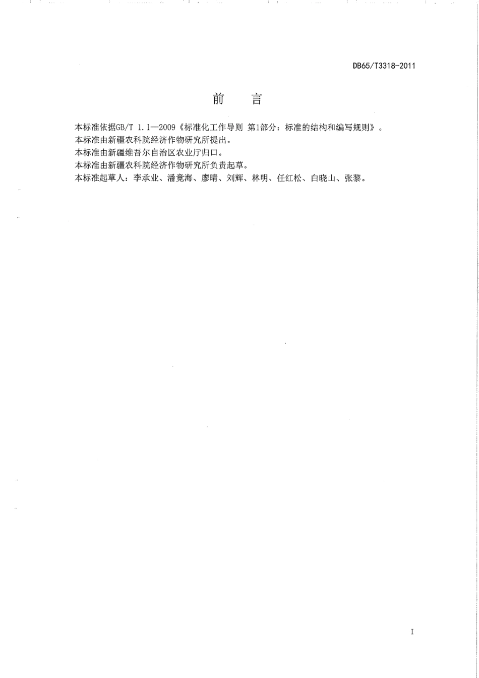 DB65T 3318-2011玛咔栽培技术规程.pdf_第2页