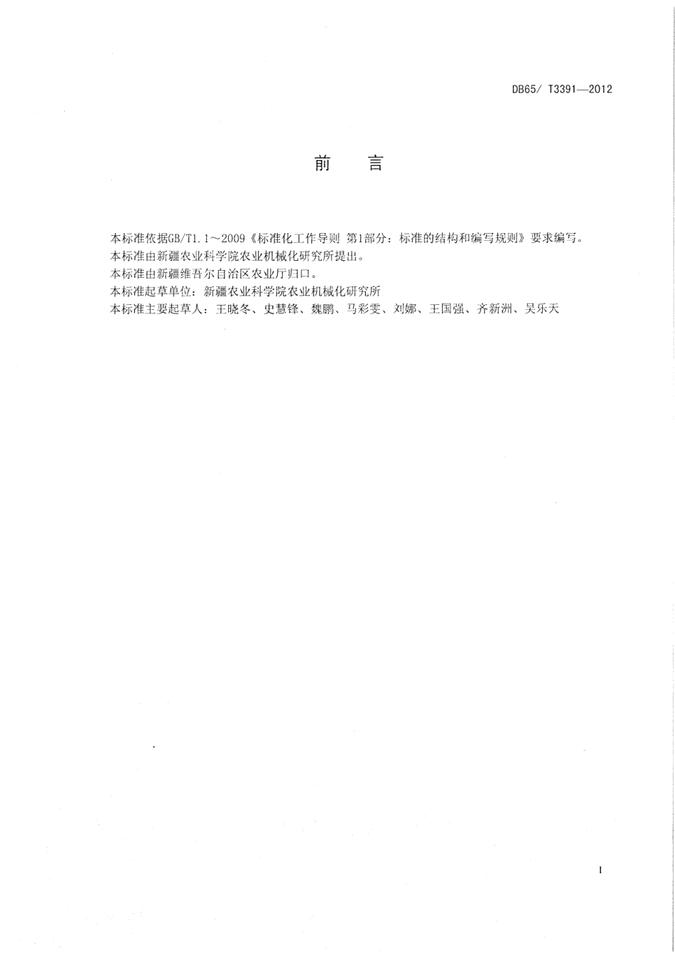 DB65T 3391-2012干打垒墙体食用菌专用温室的设计与建造规程.pdf_第2页