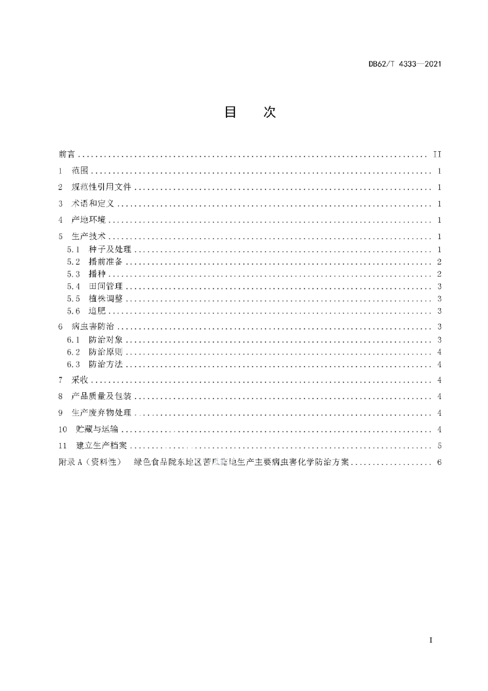 DB62T 4333-2021绿色食品 陇东地区苦瓜露地生产技术规程.pdf_第3页
