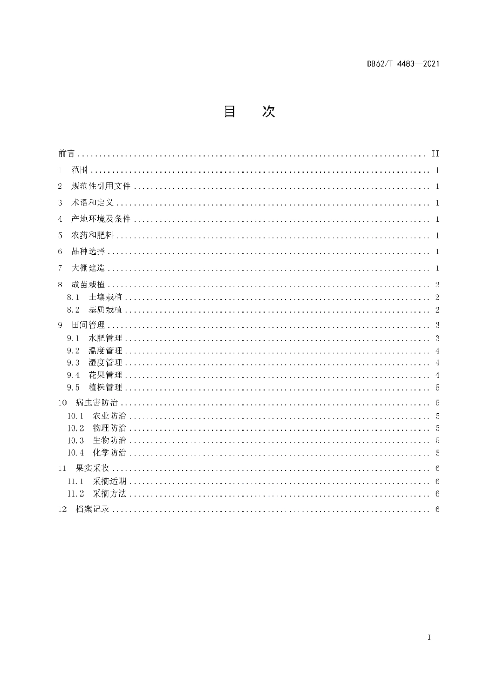 DB62T 4483-2021绿色食品 大棚草莓生产技术规程.pdf_第3页