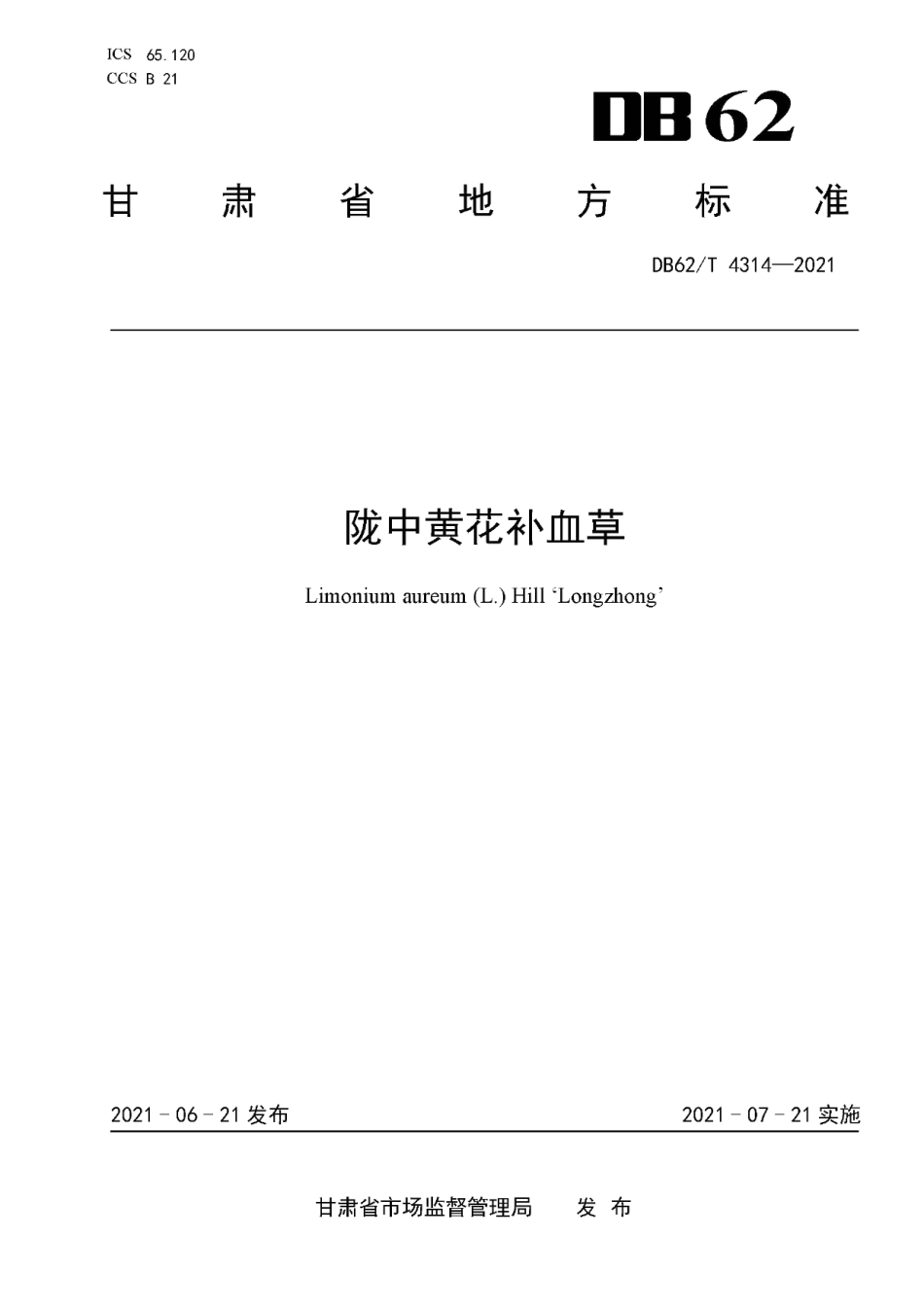 DB62T 4314-2021陇中黄花补血草.pdf_第1页