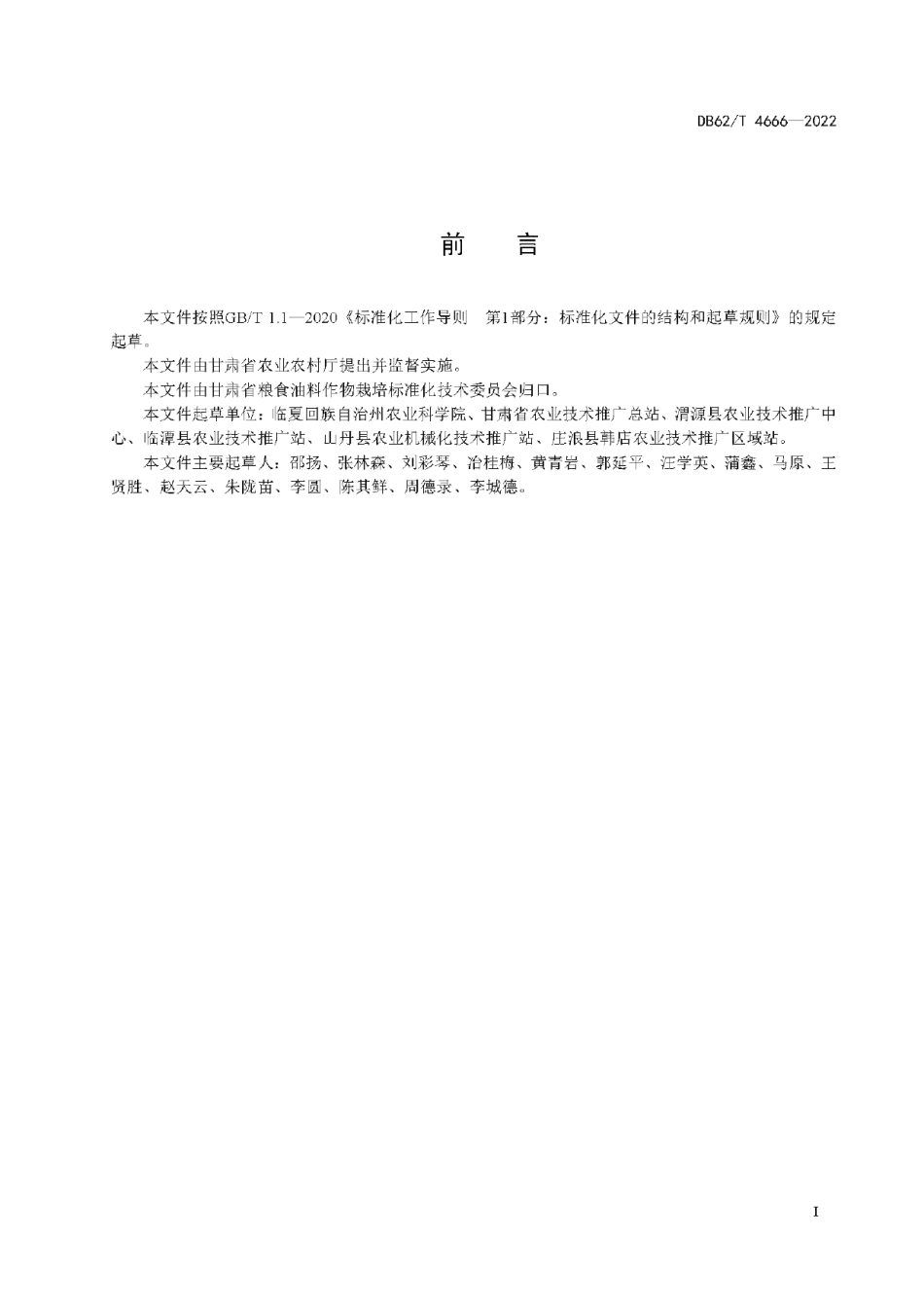 DB62T 4666-2022蚕豆品种 临蚕14号.pdf_第3页