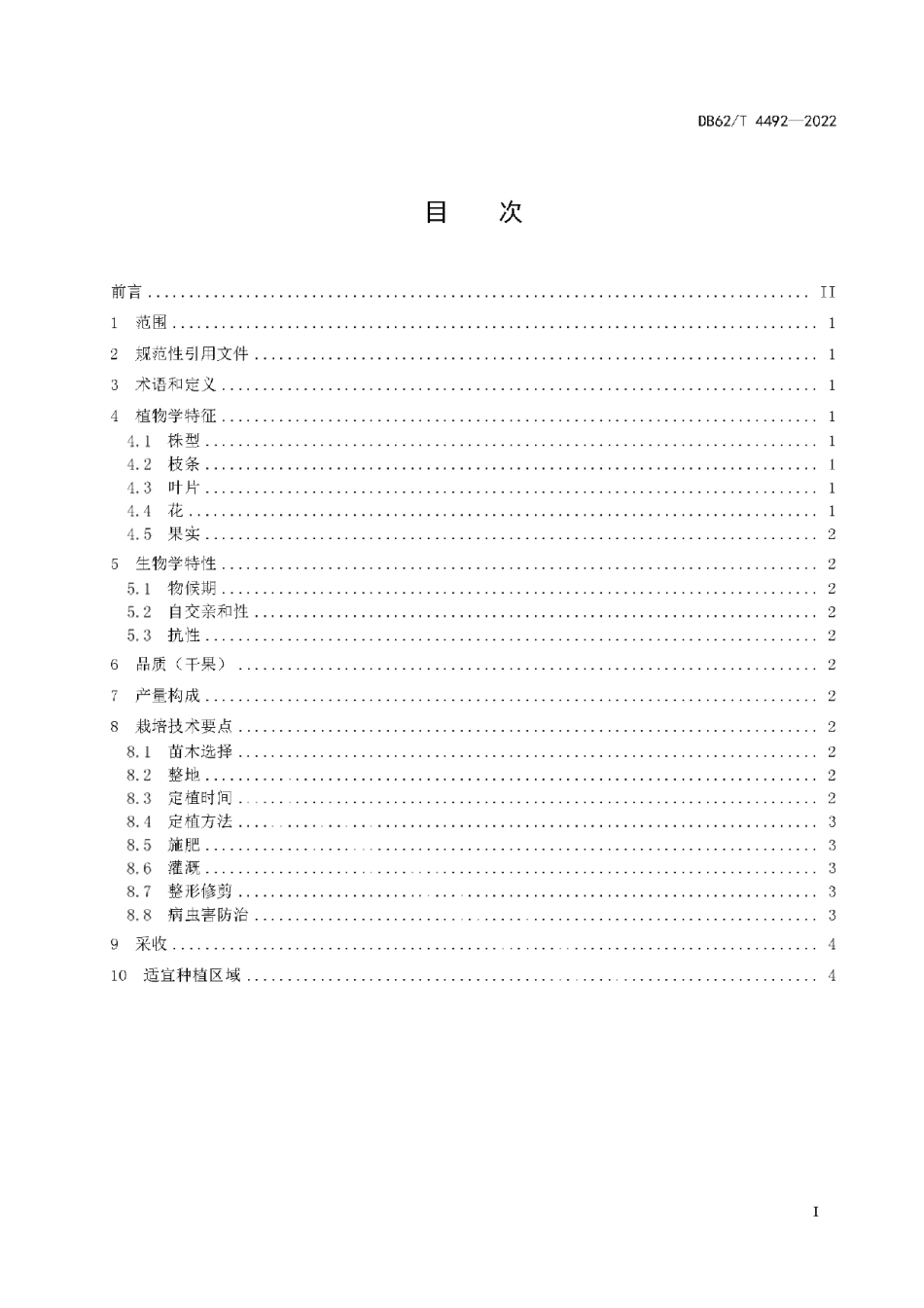 DB62T 4492-2022枸杞品种 甘杞1号.pdf_第3页