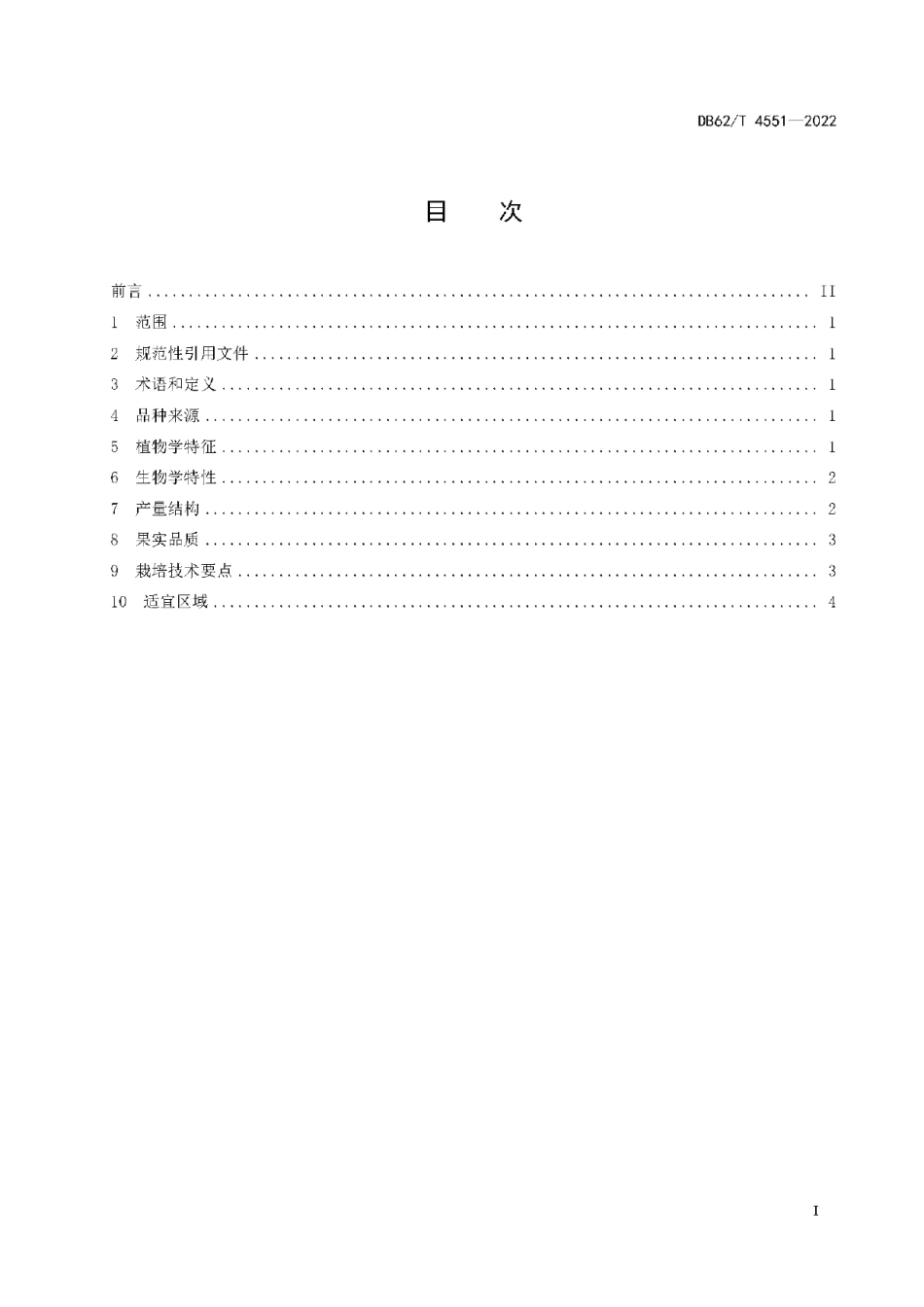 DB62T 4551-2022番茄品种 帝奥斯.pdf_第3页