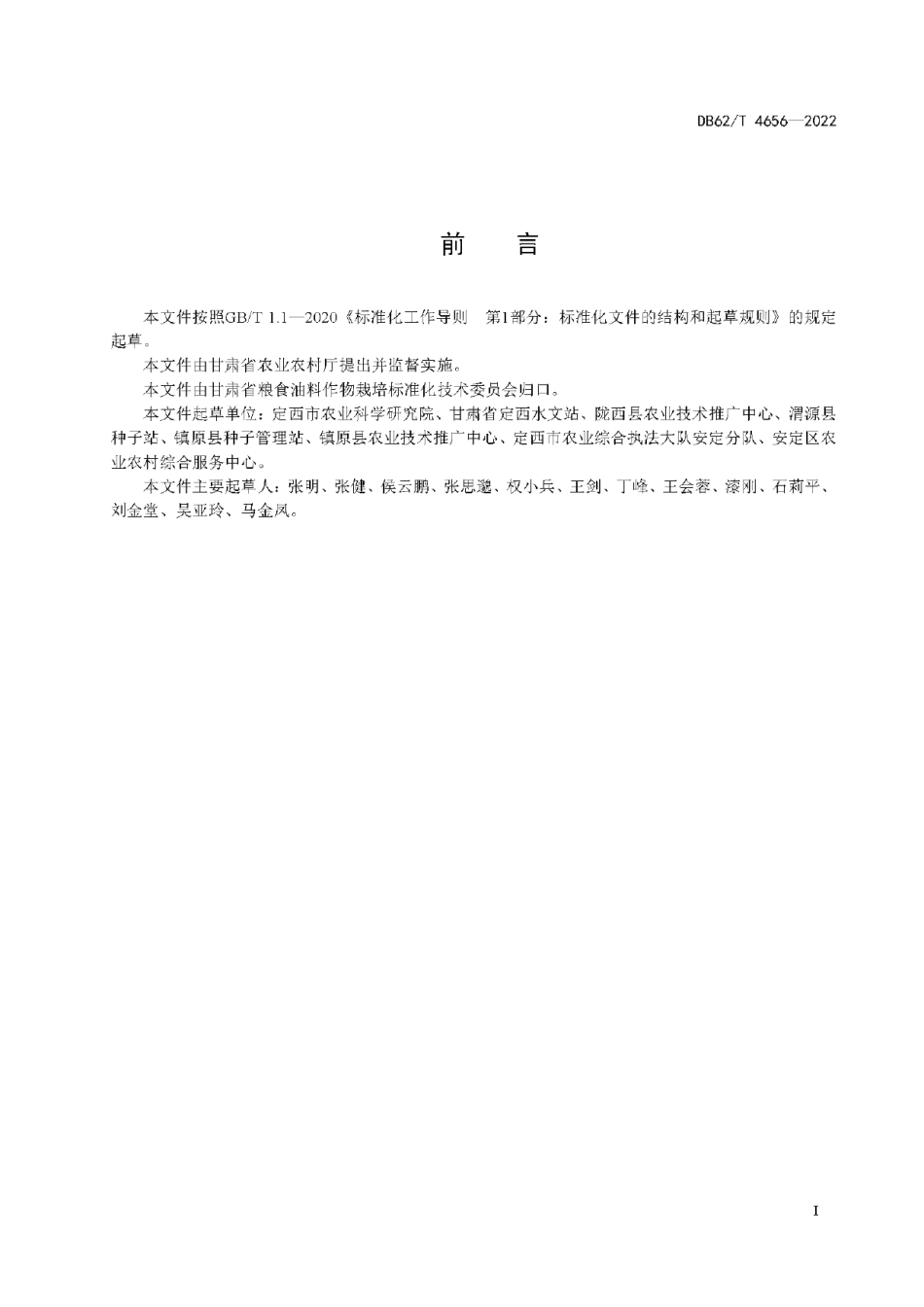 DB62T 4656-2022小麦品种 定丰19号.pdf_第3页