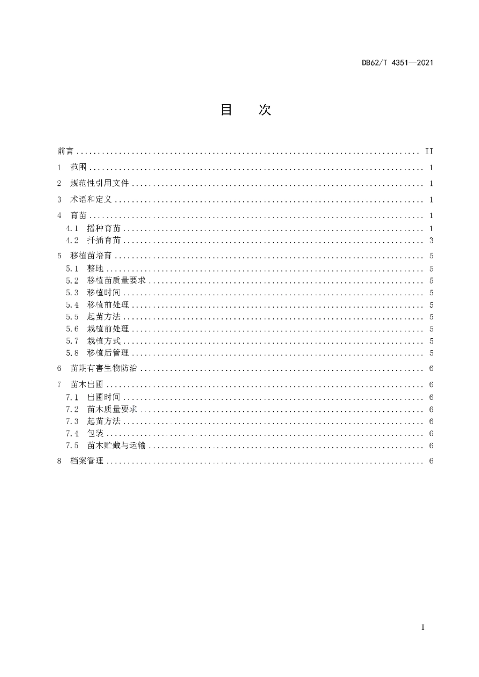 DB62T 4351-2021山刺玫育苗技术规程.pdf_第3页