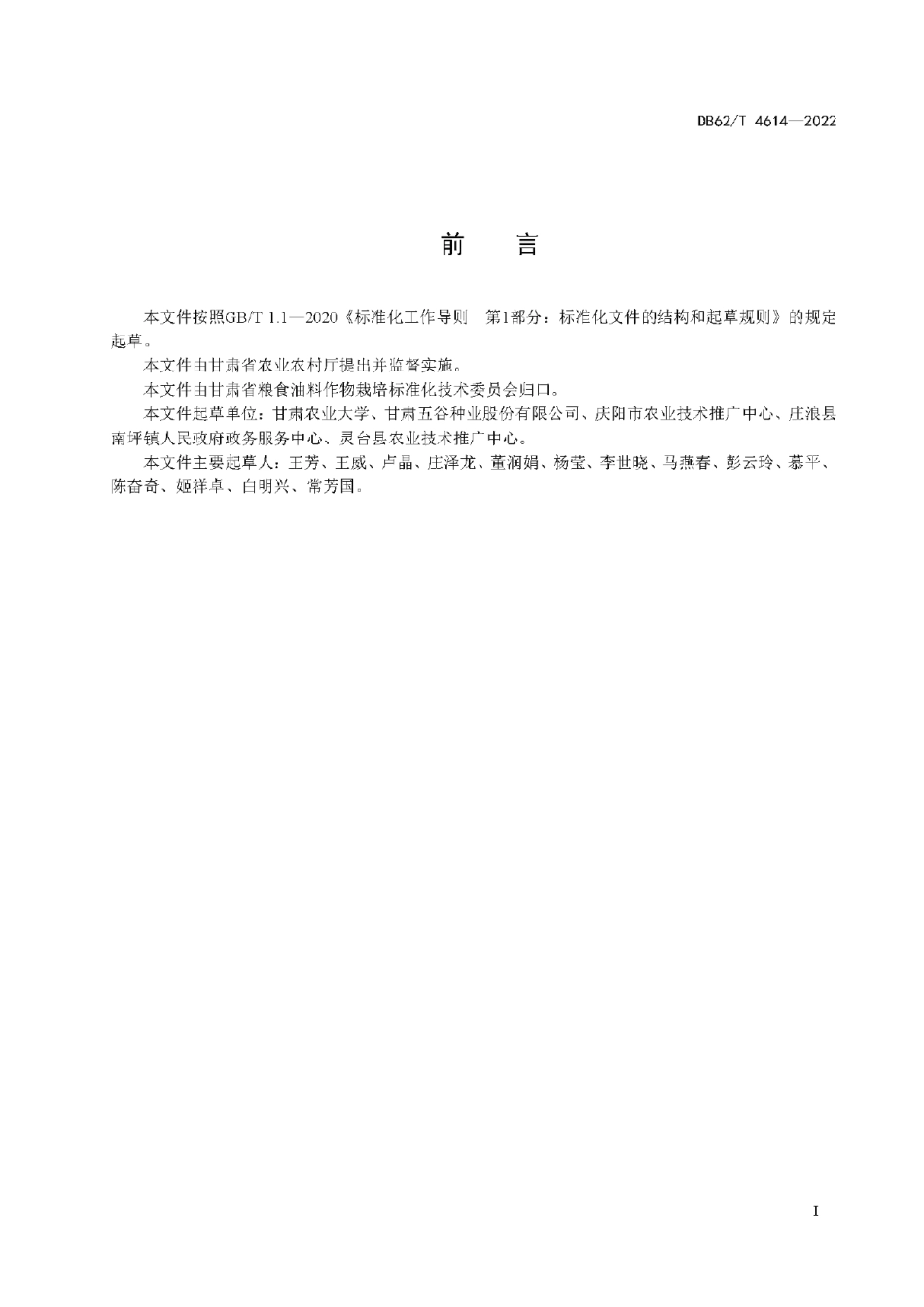 DB62T 4614-2022玉米品种 五谷632.pdf_第3页