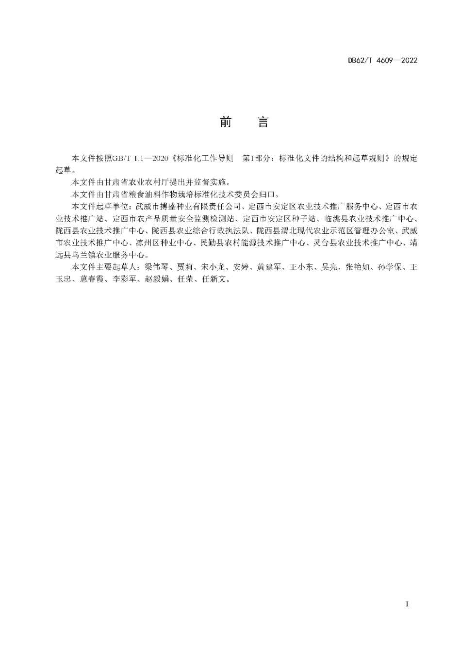 DB62T 4609-2022玉米品种 搏盛818.pdf_第3页