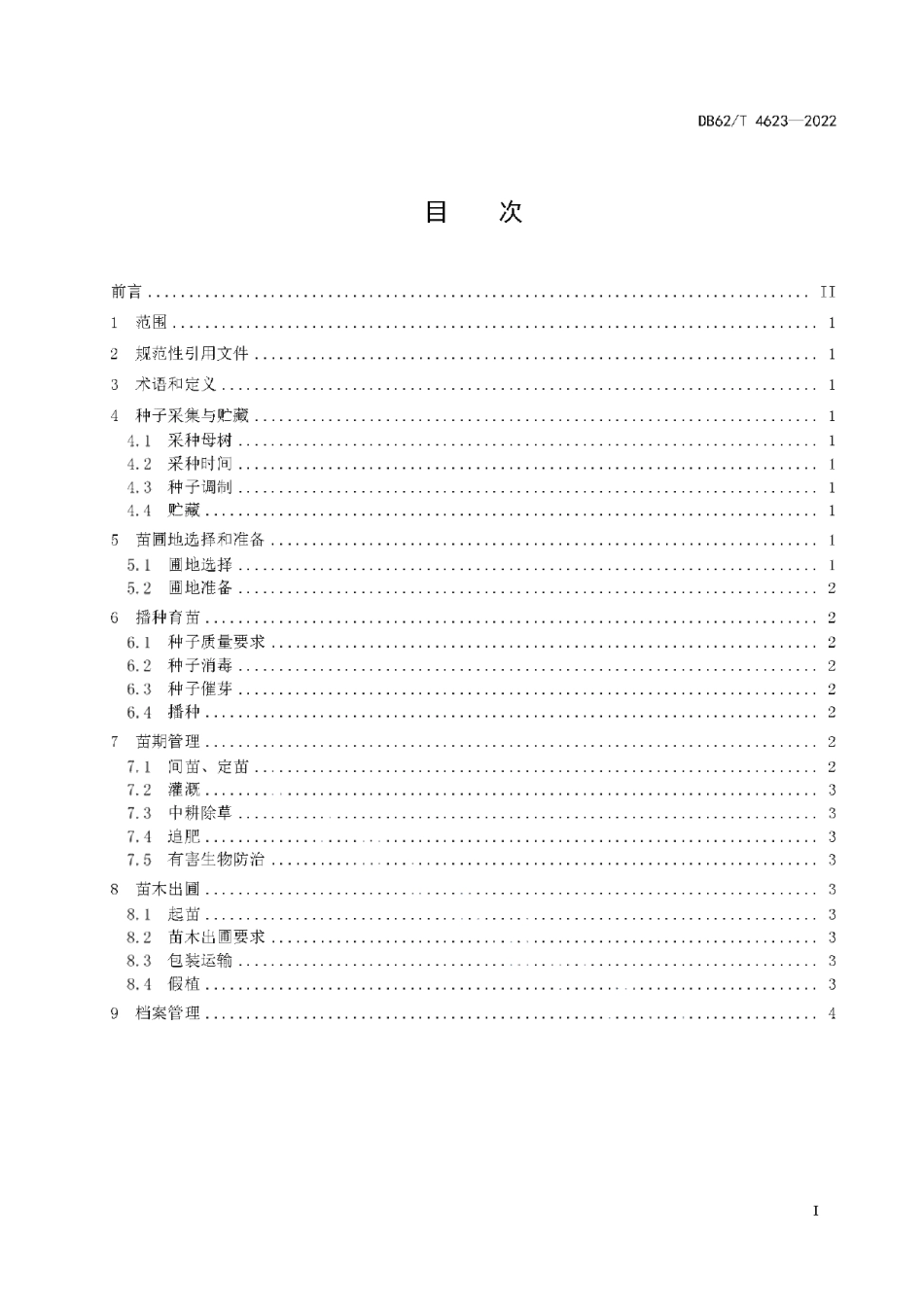 DB62T 4623-2022互叶醉鱼草育苗技术规程.pdf_第3页