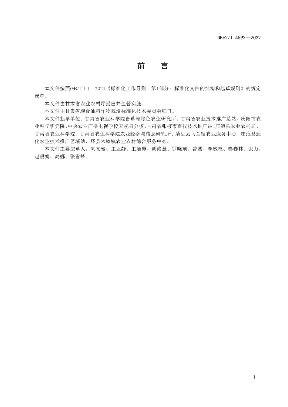 DB62T 4592-2022藜麦品种 陇藜3号.pdf_第3页