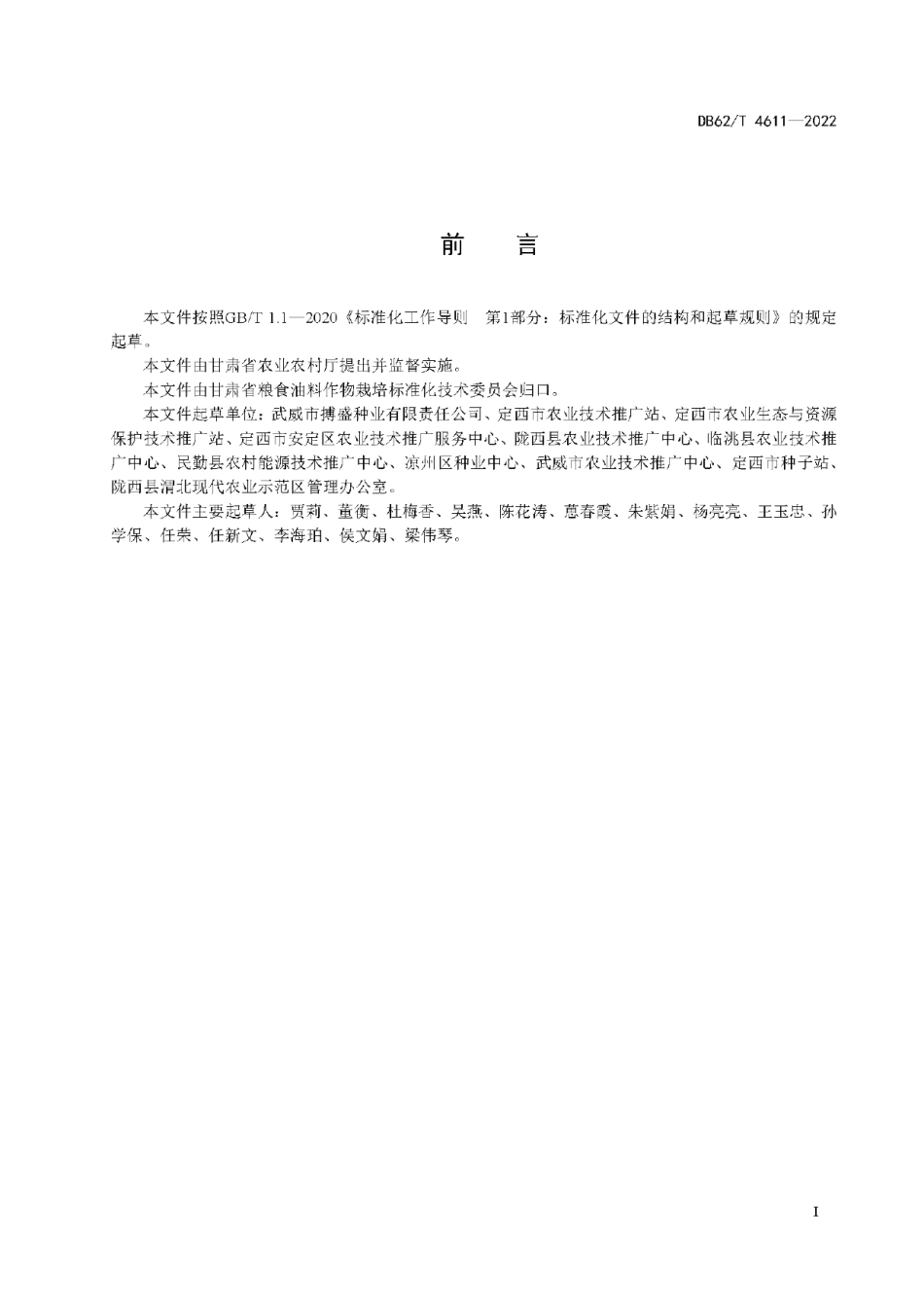 DB62T 4611-2022玉米品种 盛甜糯9号.pdf_第3页