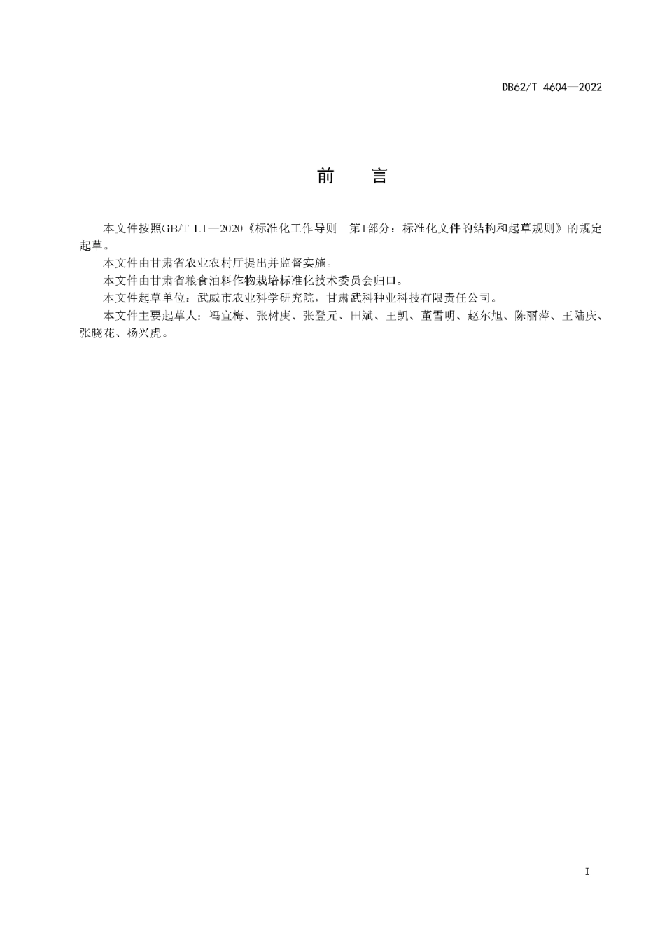 DB62T 4604-2022玉米品种 武科611.pdf_第3页
