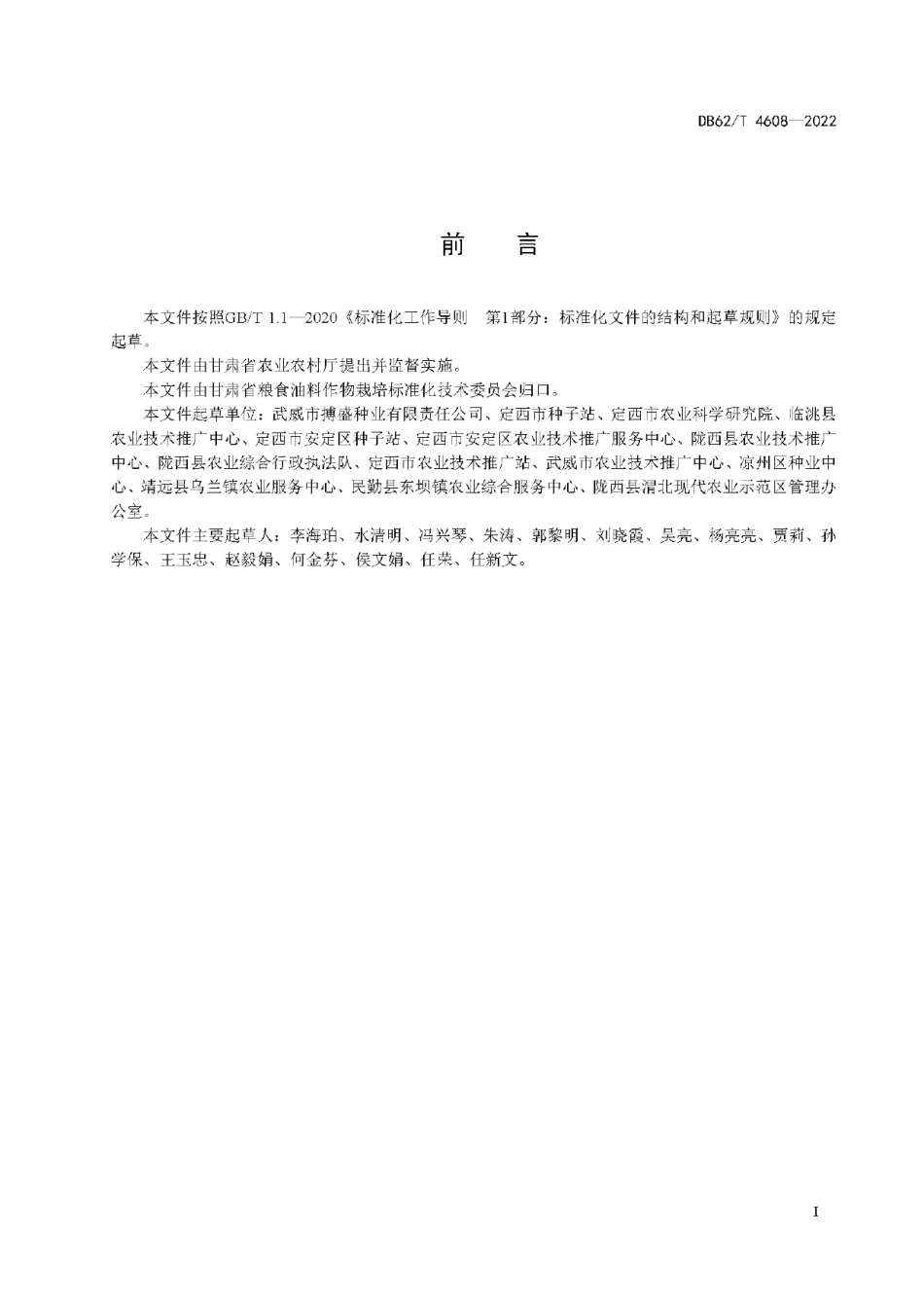 DB62T 4608-2022玉米品种 搏盛9号.pdf_第3页