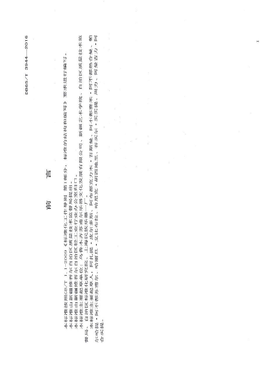 DB65T 3944-2016艾捷克.pdf_第2页