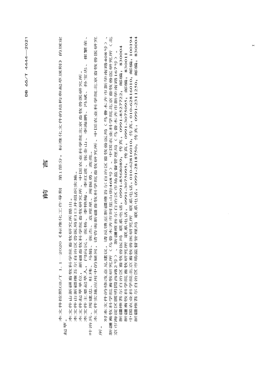 DB65T 4444-2021非接触式肉牛活体性能指标自动测量技术规程.pdf_第2页
