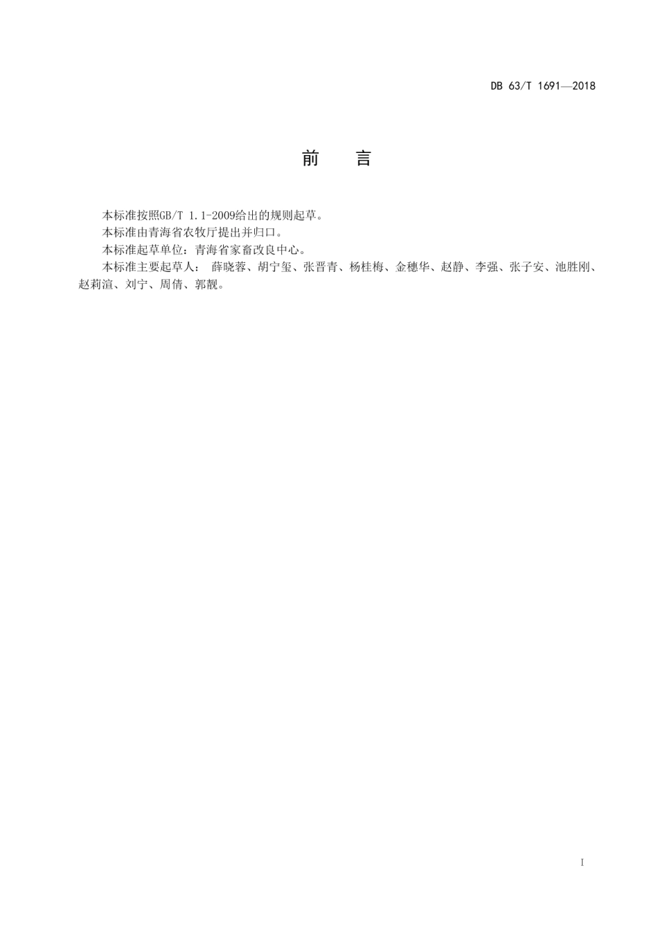 DB63T 1691-2018牛精形态的鉴别.pdf_第3页