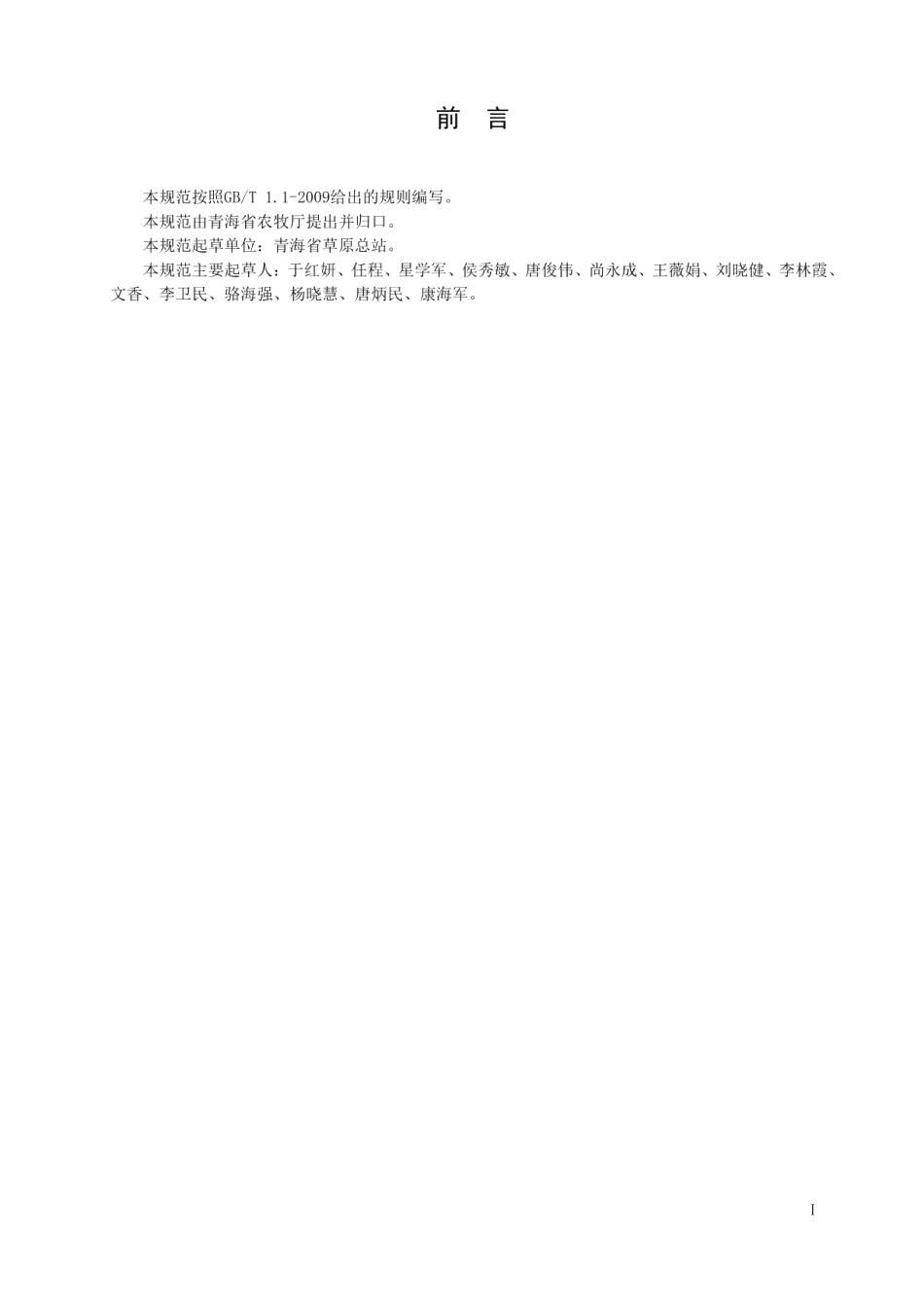 DB63T 1419-2015高原鼠兔监测技术规范.pdf_第2页