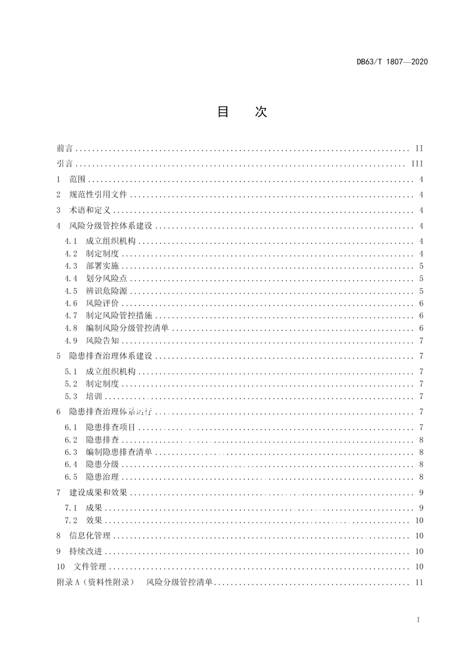 DB63T 1807-2020尾矿库企业安全生产风险分级管控和隐患排查治理实施指南.pdf_第2页