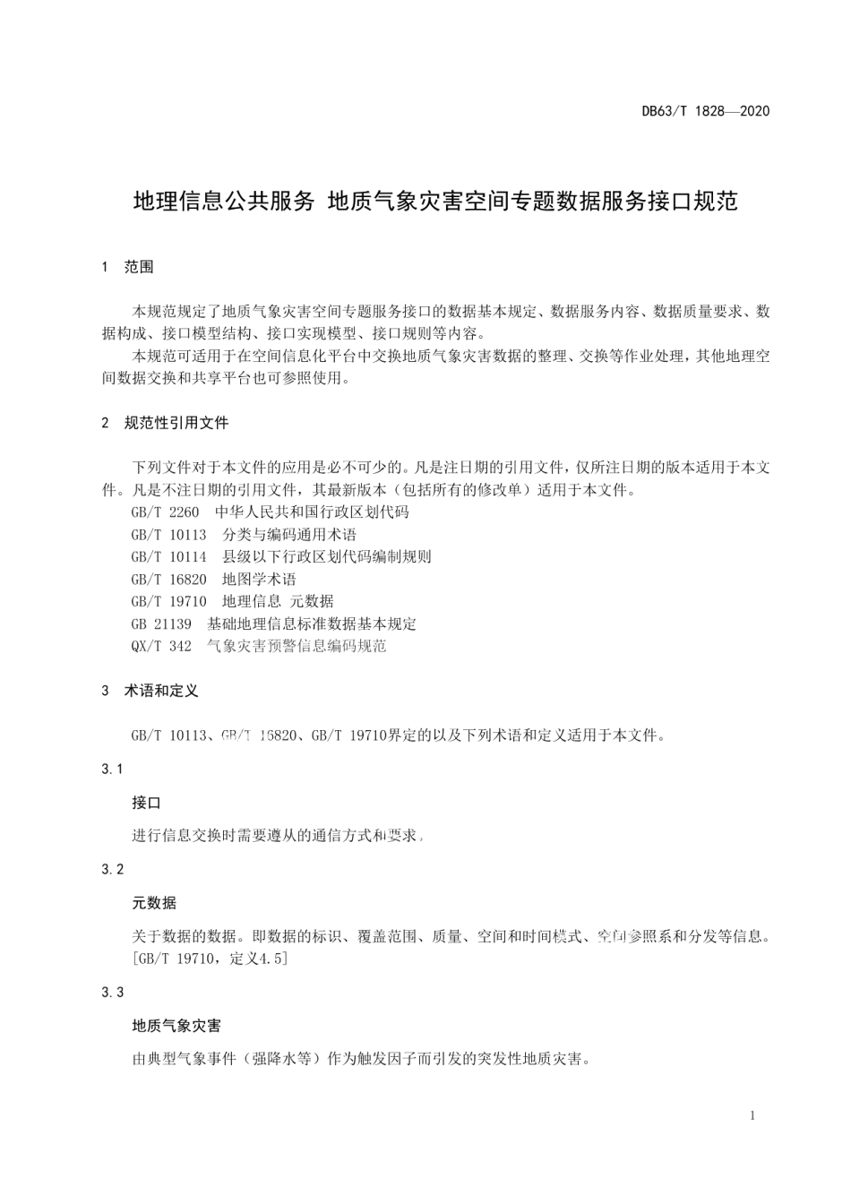 DB63T 1828-2020地理信息公共服务 地质气象灾害空间专题数据服务接口规范.pdf_第3页