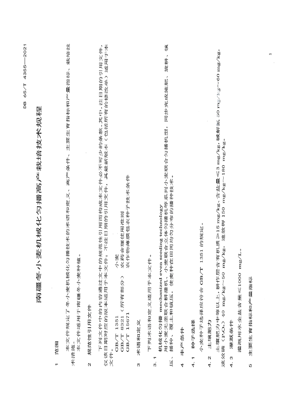DB65T 4355-2021南疆冬小麦机械化匀播高产栽培技术规程.pdf_第3页