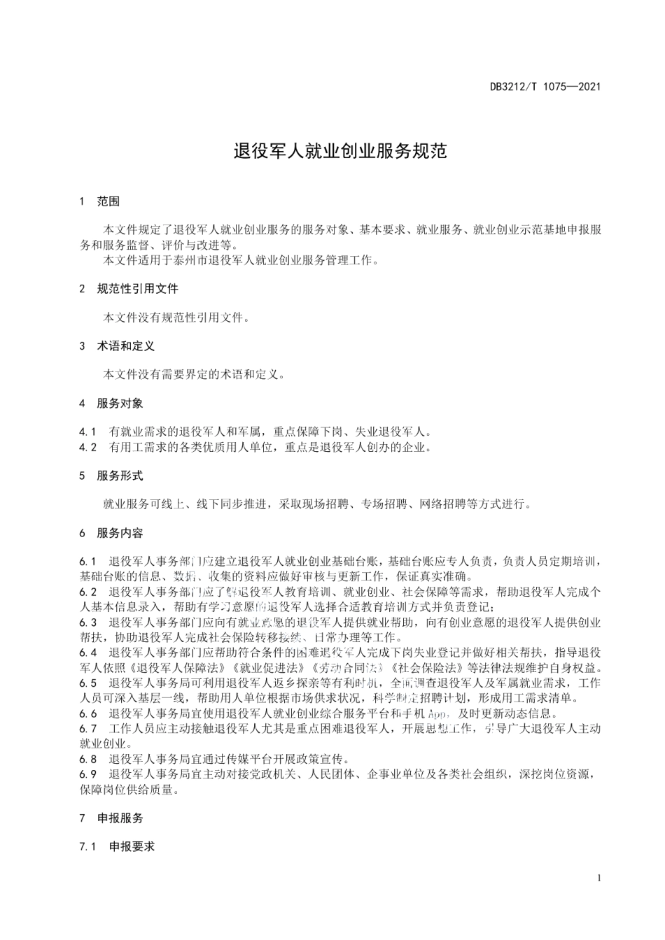 DB3212T 1075—2021退役军人就业创业服务规范.pdf_第3页