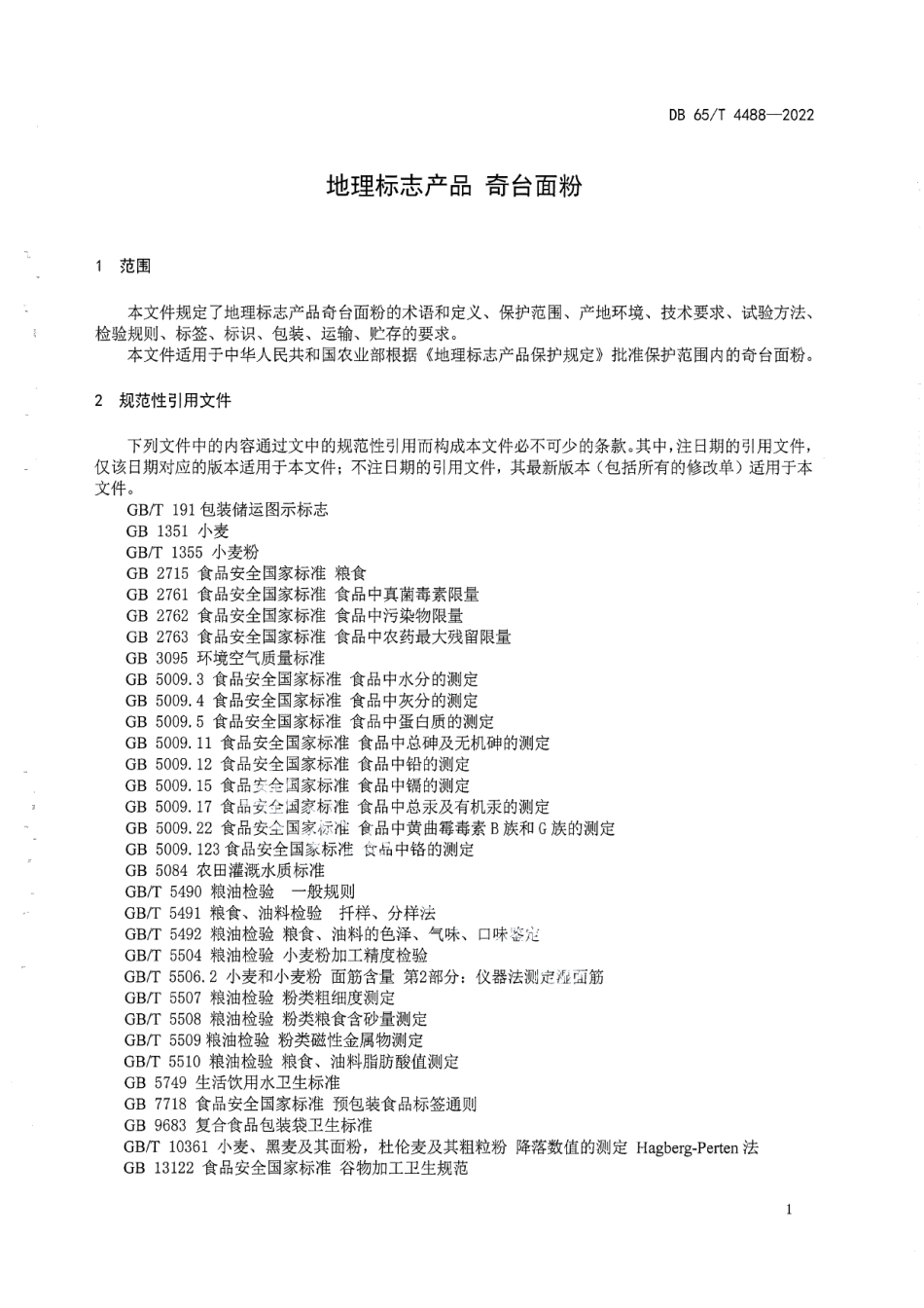 DB65T 4488-2022地理标志产品奇台面粉.pdf_第3页