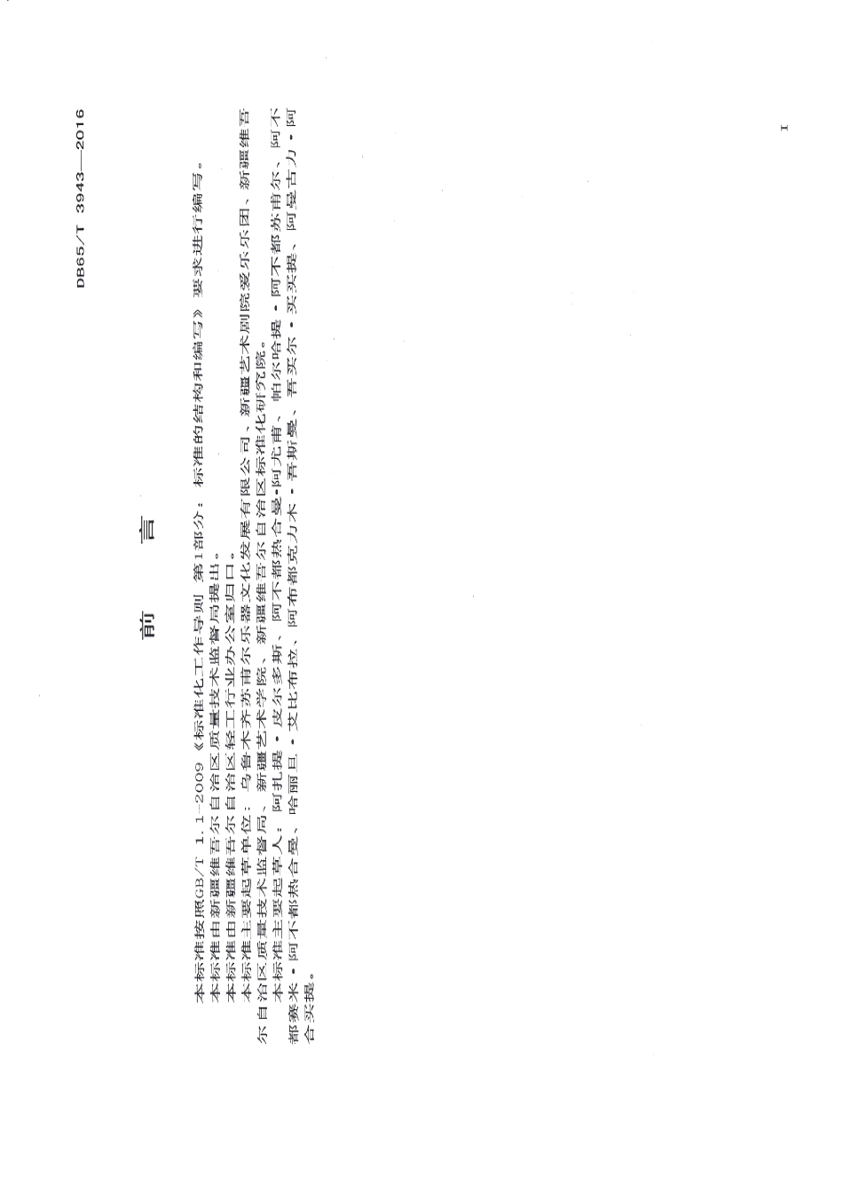 DB65T 3943-2016维吾尔手鼓.pdf_第2页