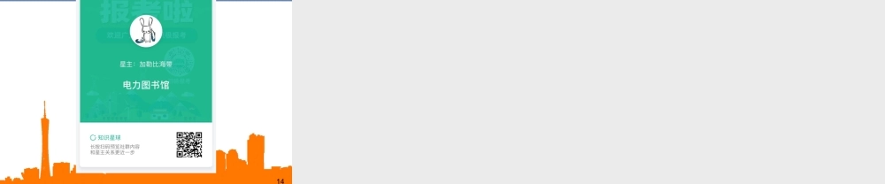 新员工培训教材-管理线损培训课件.ppt