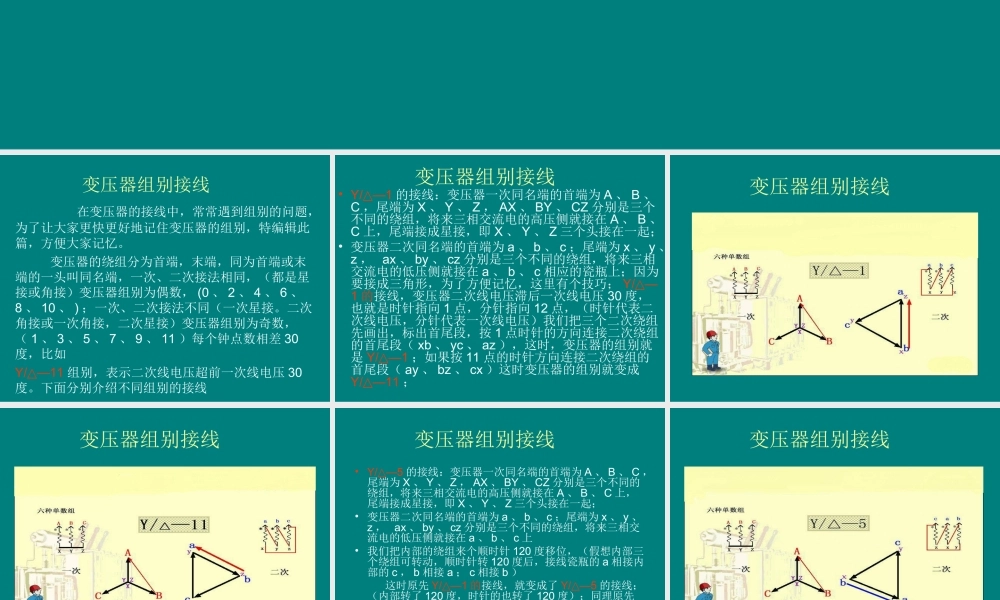 变压器组别接线.ppt
