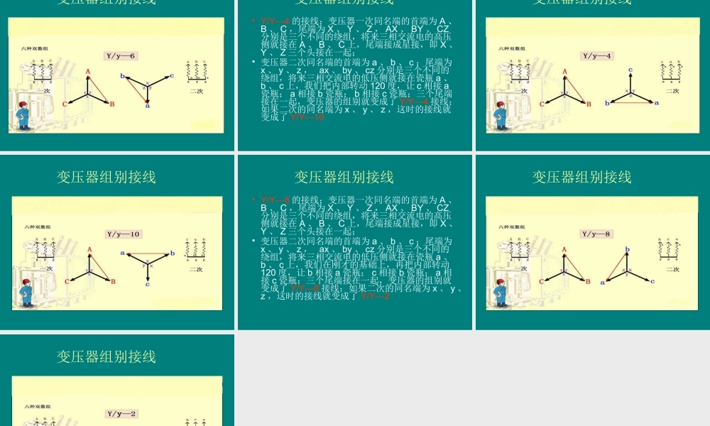 变压器组别接线.ppt