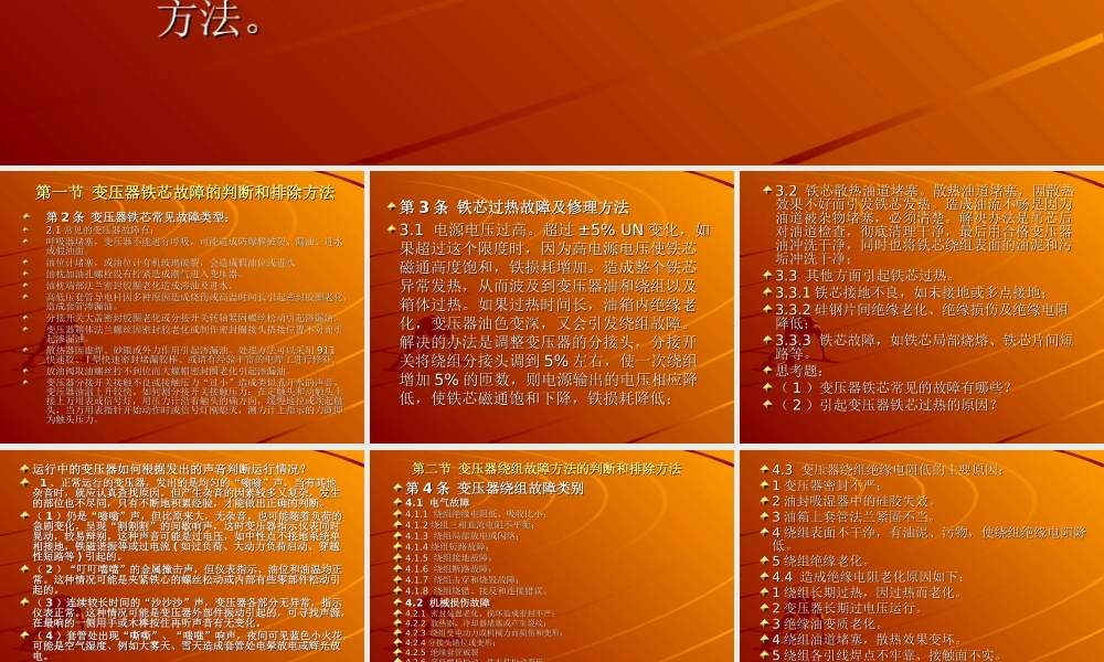 变压器检修课件.ppt