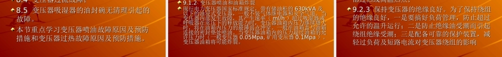 变压器检修课件.ppt