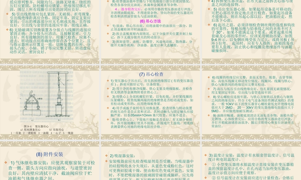 变压器的安装与检修 (1).ppt