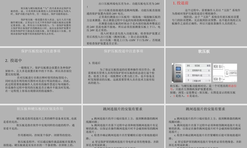 二次保护压板知识.ppt