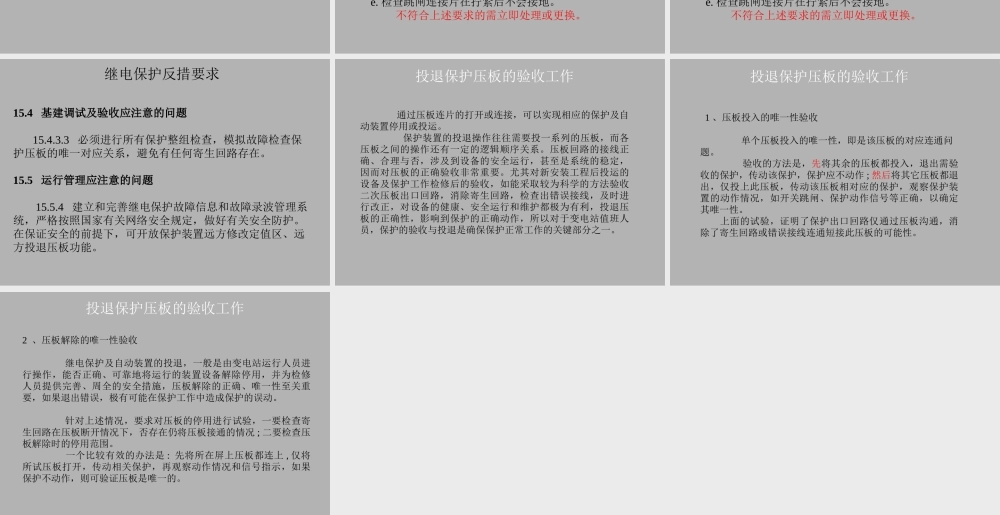 二次保护压板知识.ppt