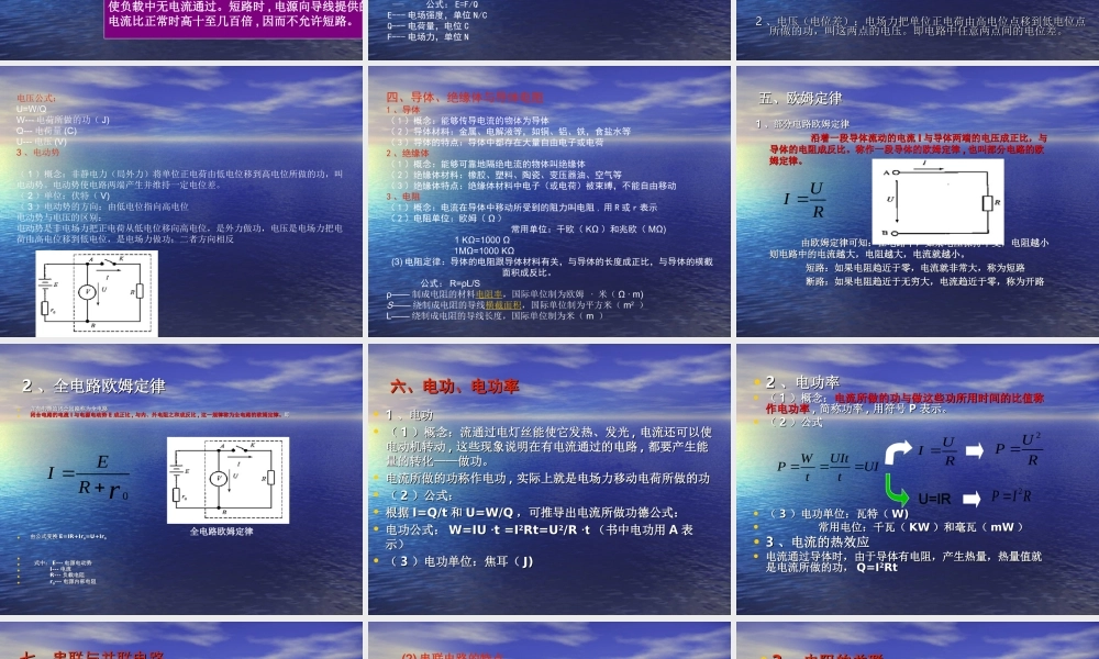 电工基础培训.ppt