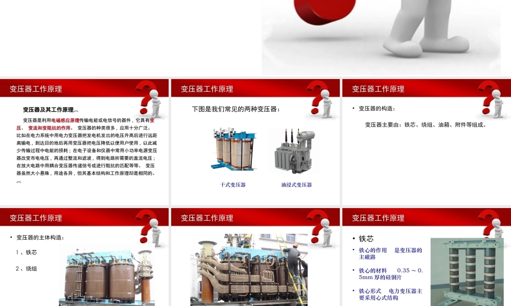 变压器的结构及工作原理.ppt