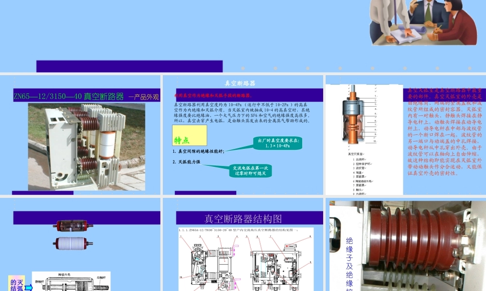 高压真空断路器.ppt